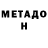 Меф 4 MMC Tamar Devidze